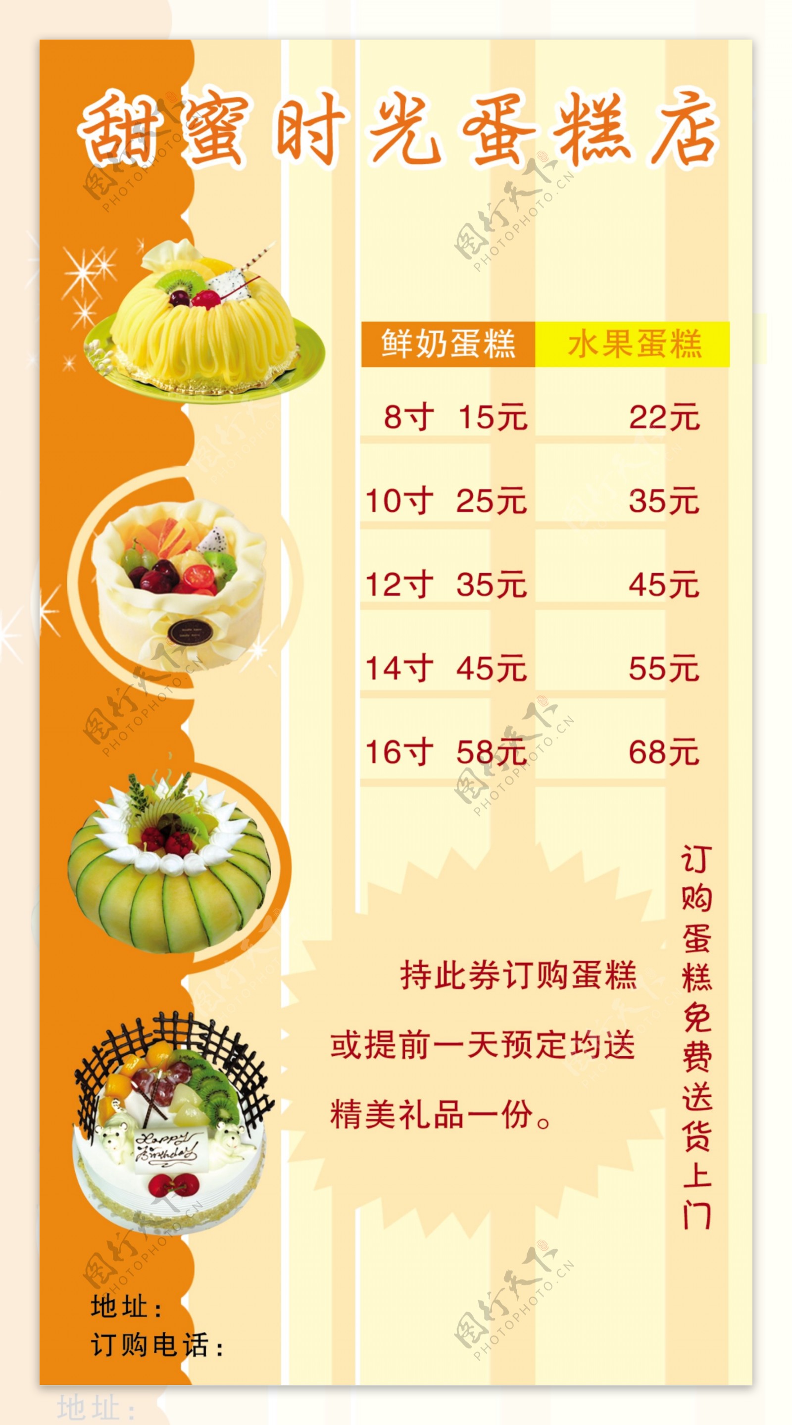 蛋糕店价格表图片