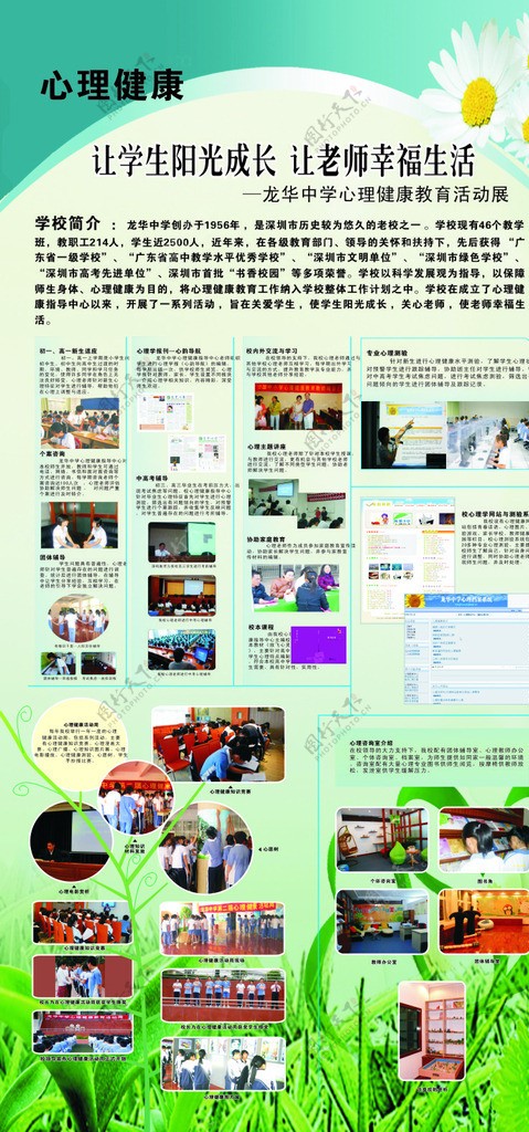 龙华中学心理健康教育活动展图片