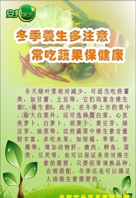 蔬菜水果的社区海报图片