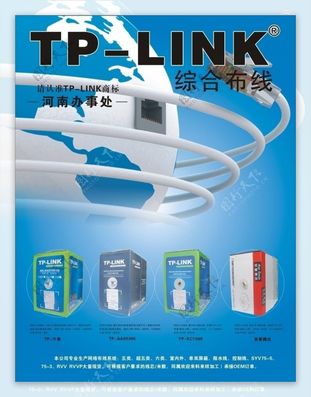 TPLINK网线图片