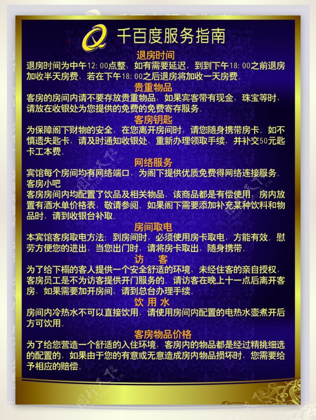 大酒店服务指南图片