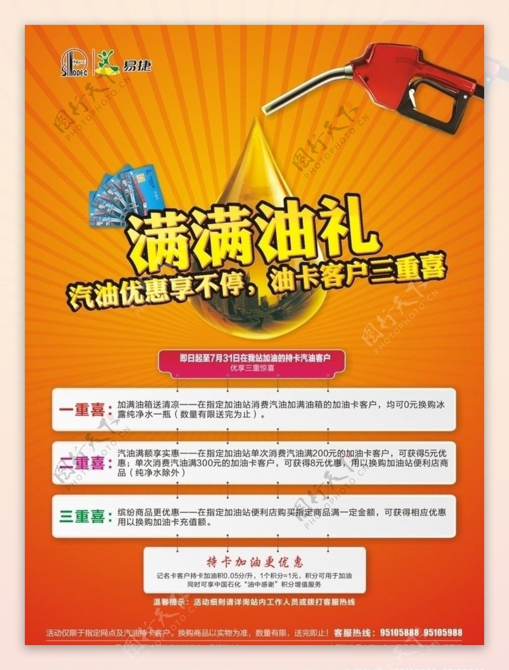 中国石化海报图片