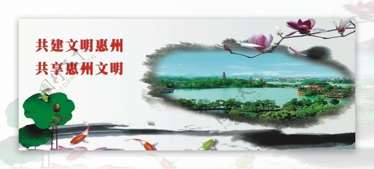 共建惠州文明图片