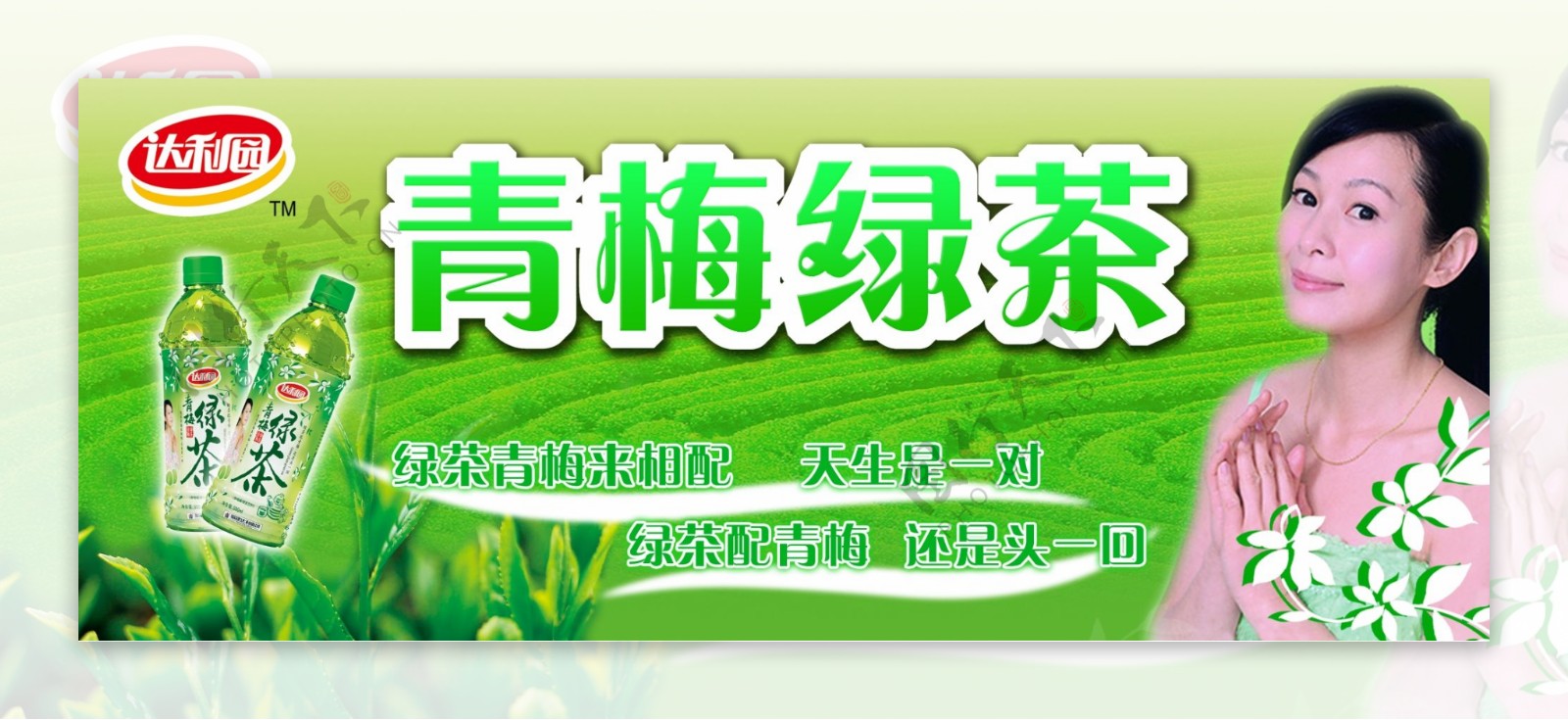 青梅绿茶海报图片