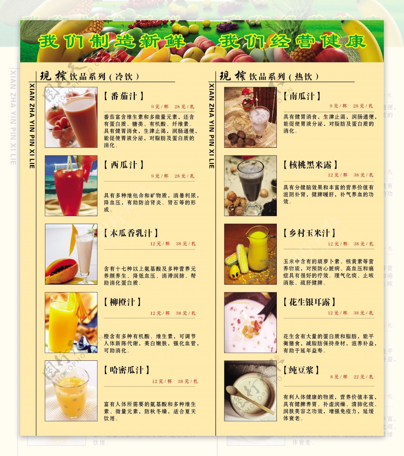 饮品果汁菜谱图片