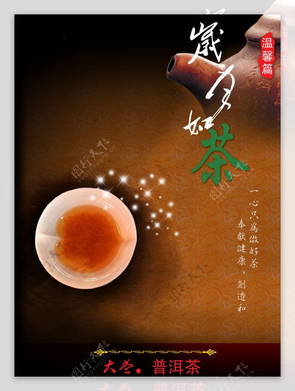 茶广告设计图片