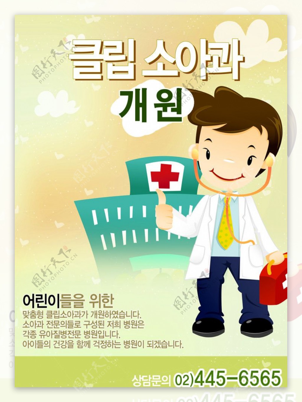 韩国动漫医院医生图片
