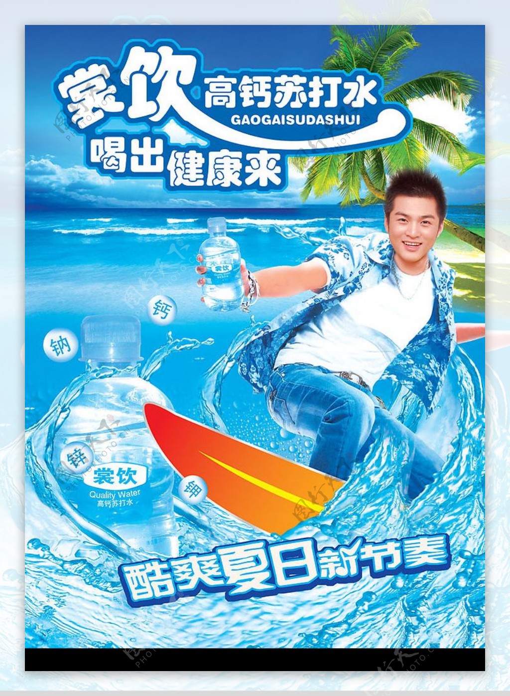 水海报图片