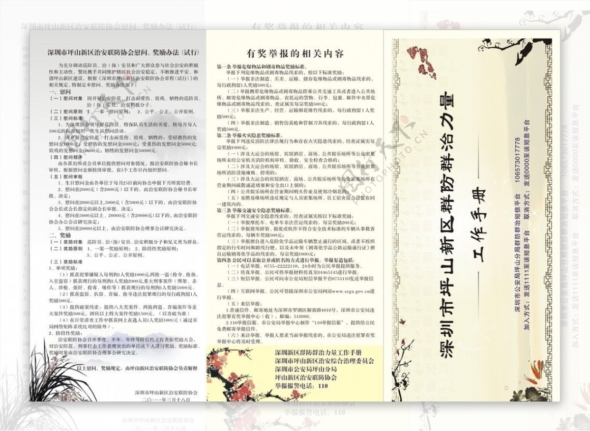 中国风三折页单位三折页图片