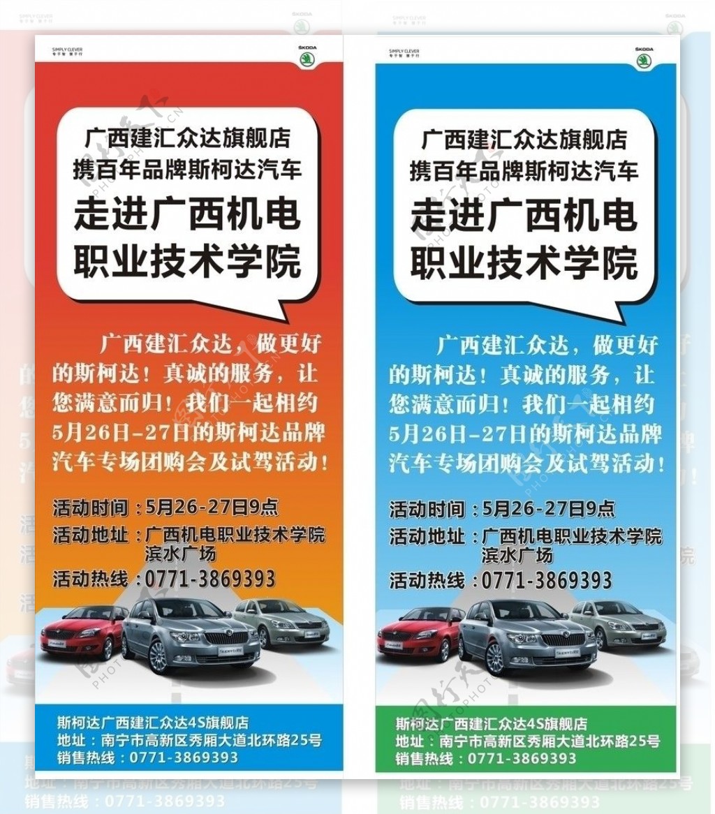 上海大众汽车斯柯达易拉宝展架图片