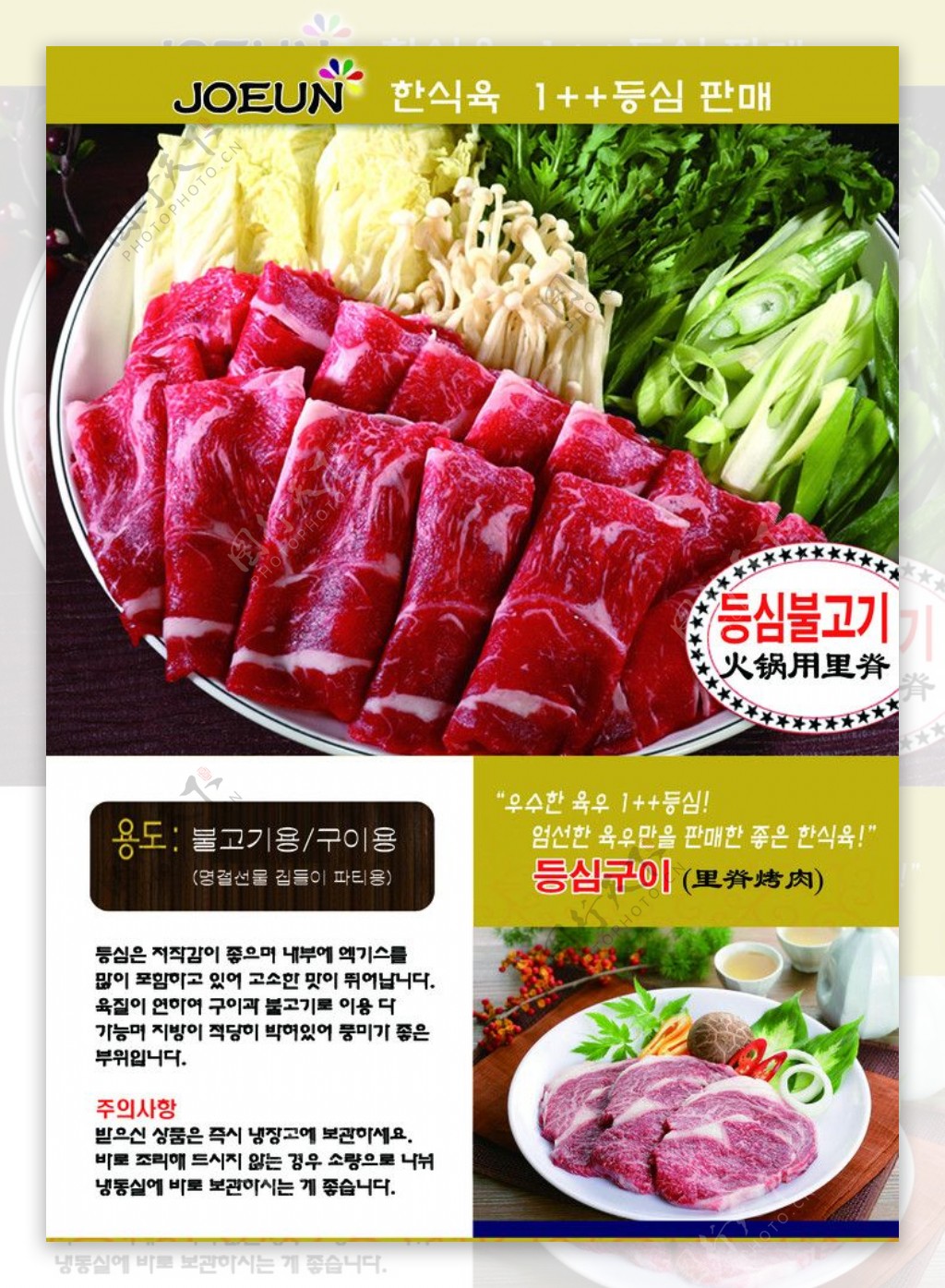 韩国烤肉海报图片