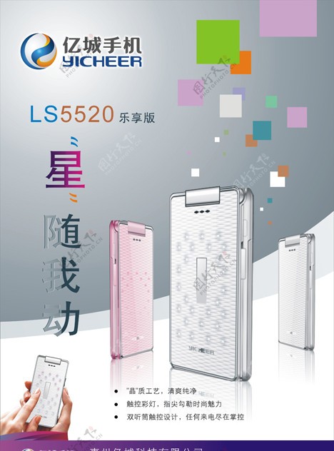 亿城手机ls5520图片