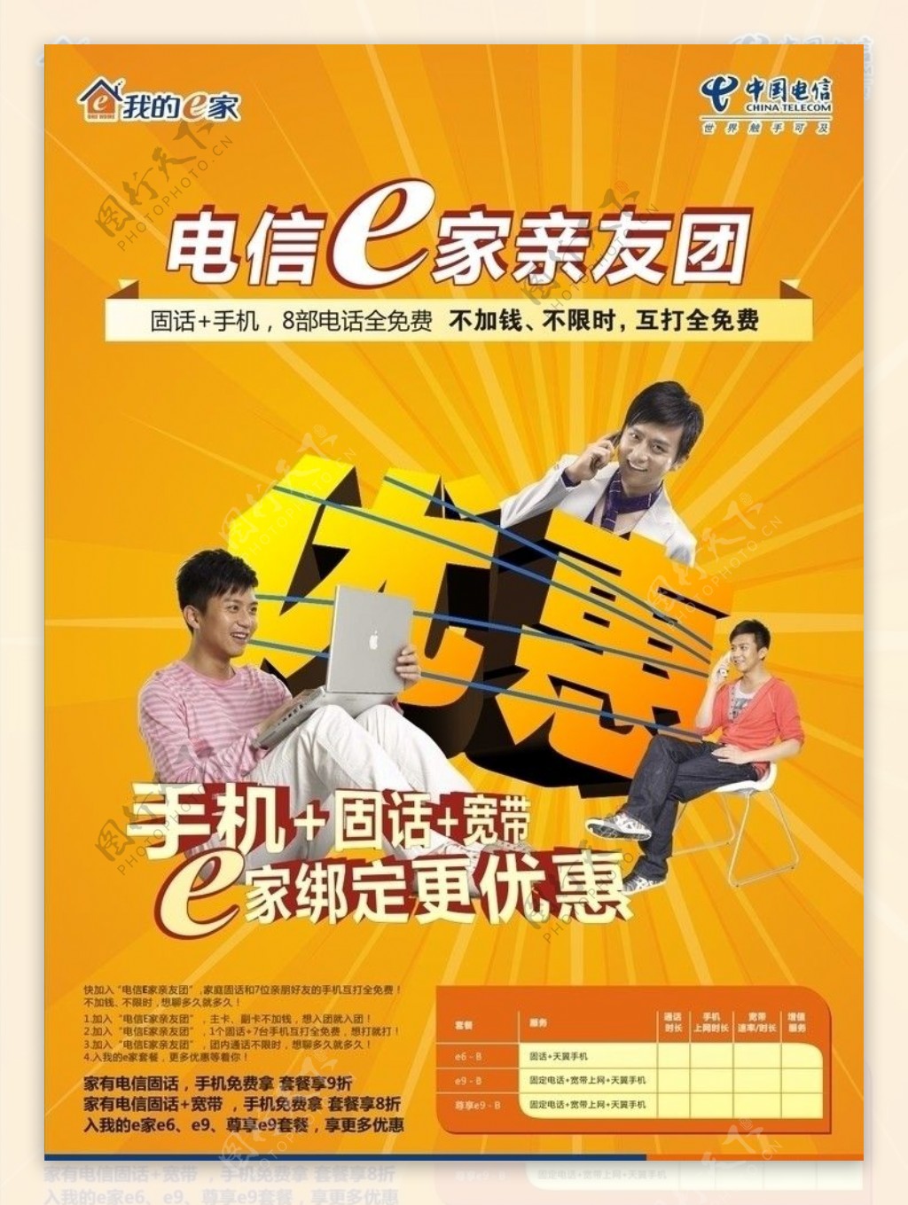 中国电信活动海报原创图片