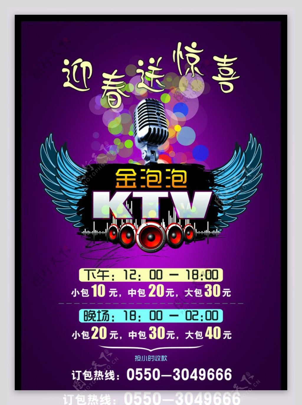 KTV宣传海报图片