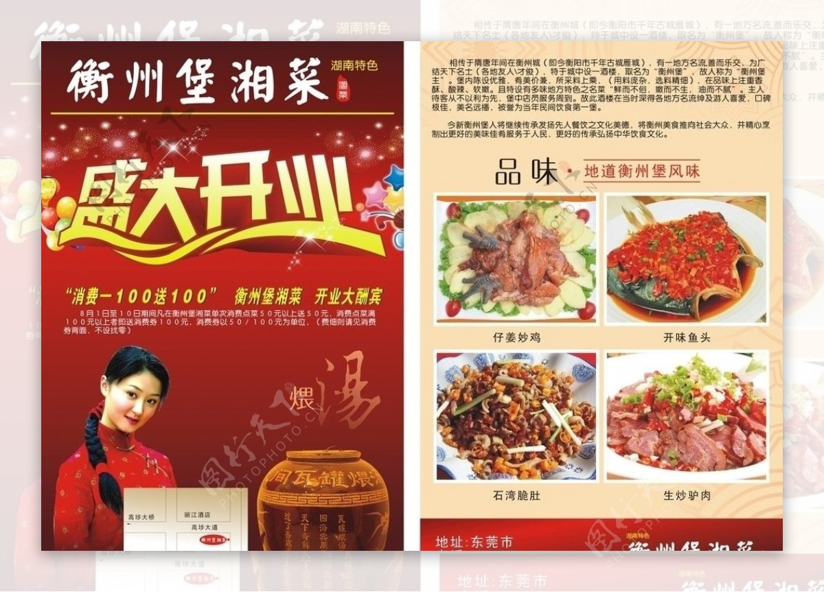 湘菜馆开业宣传单图片
