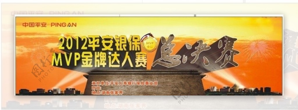 中国平安总决赛MVP达人赛金牌背景图片