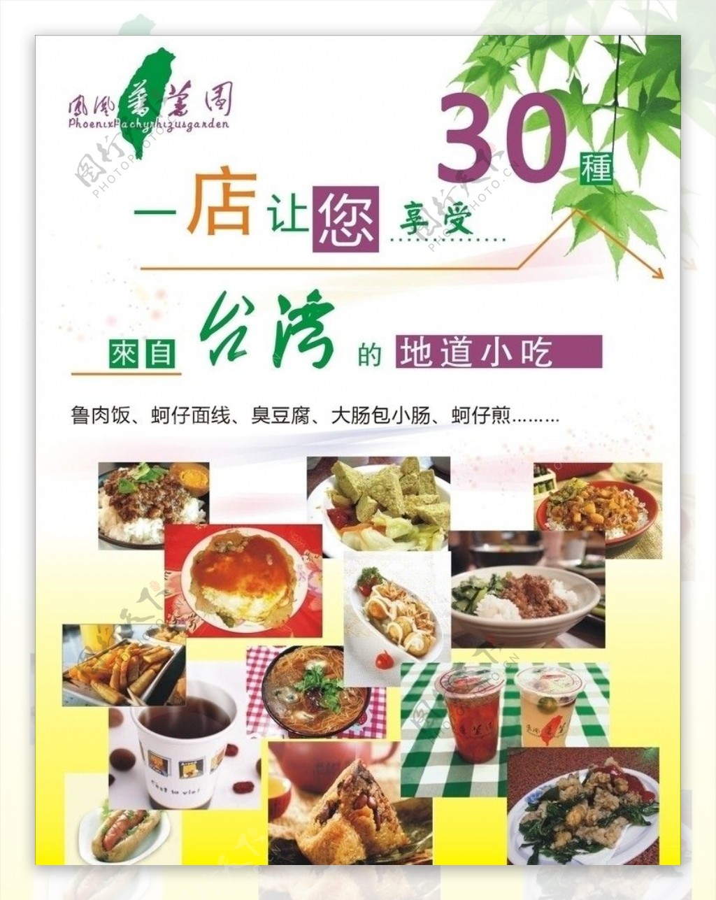 台湾小吃宣传海报图片