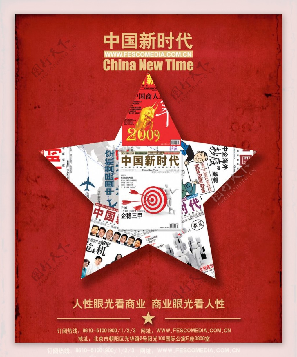 中国新时代杂志广告图片