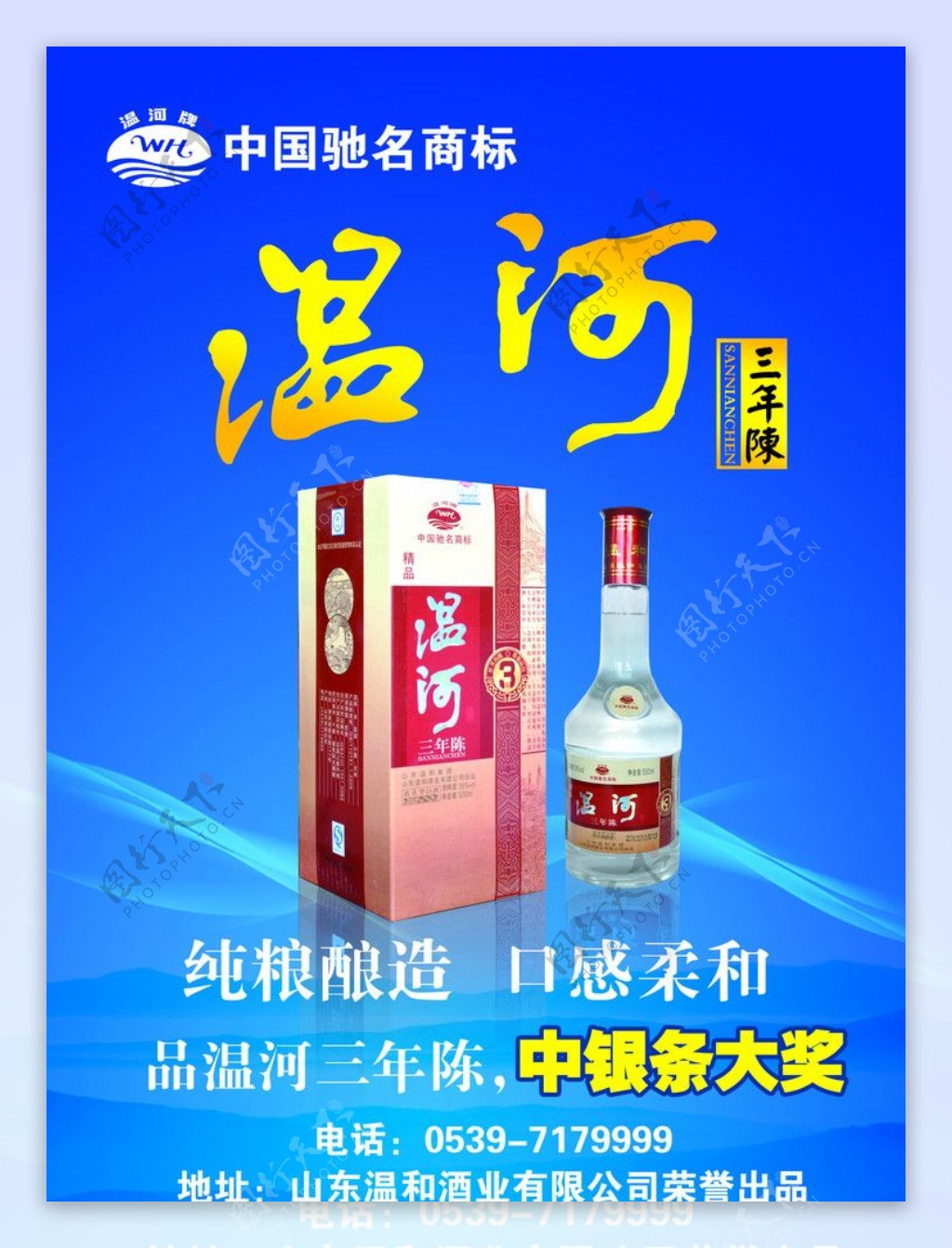 温河酒海报图片