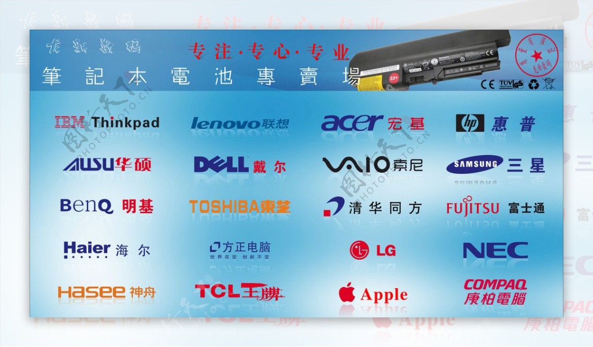 电脑品牌笔记本电池数码产品图片
