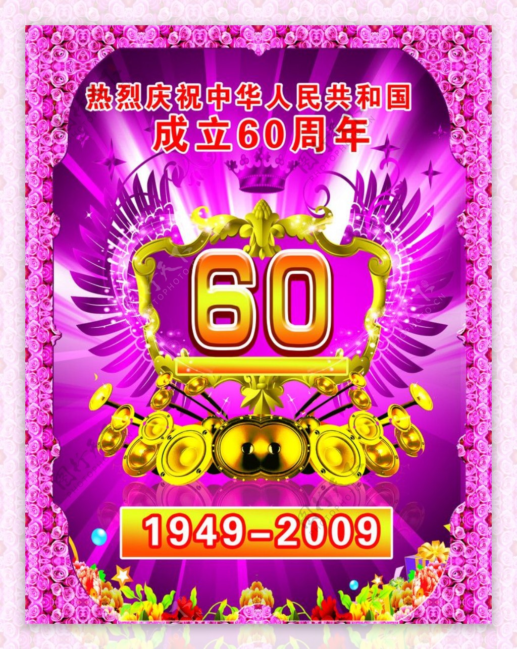 热烈庆祝中华人民共和国成立60周年19492009图片