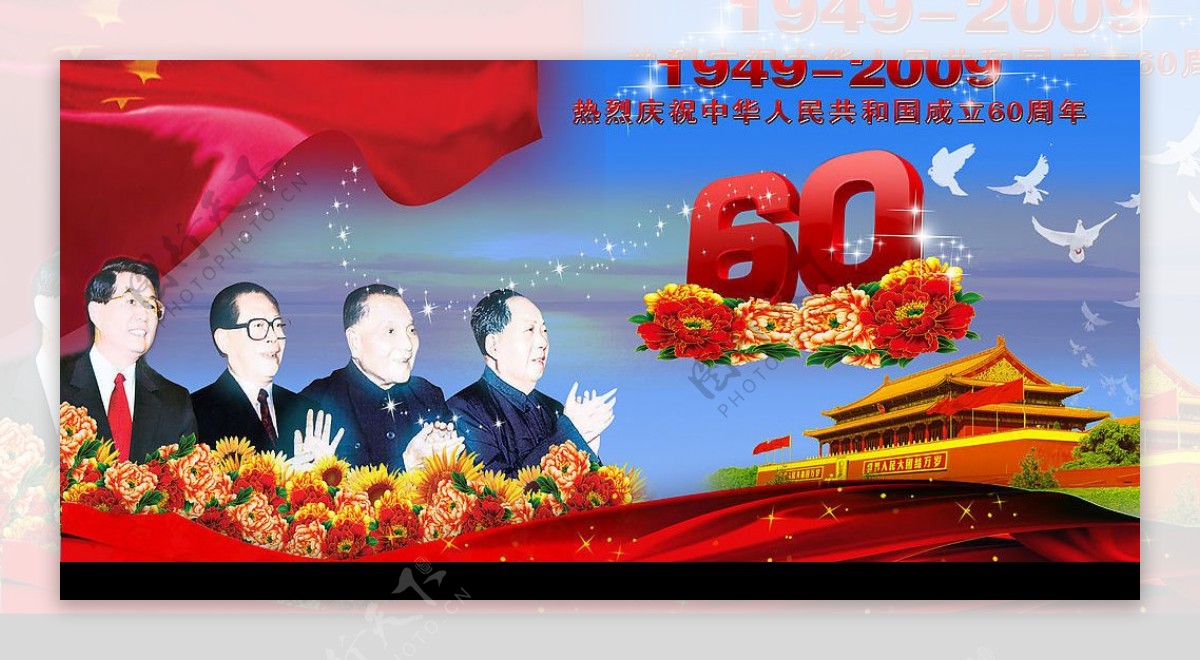 国庆60周年户外宣传画图片