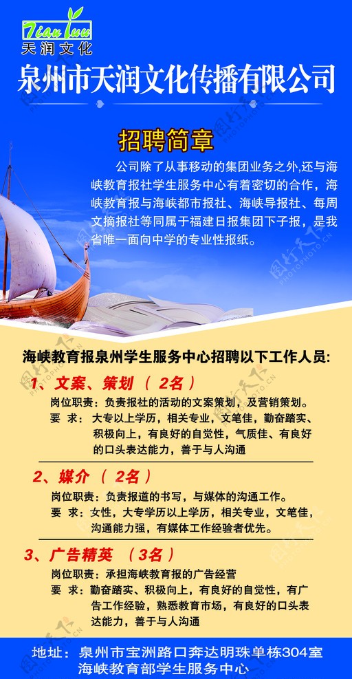 招聘海报图片