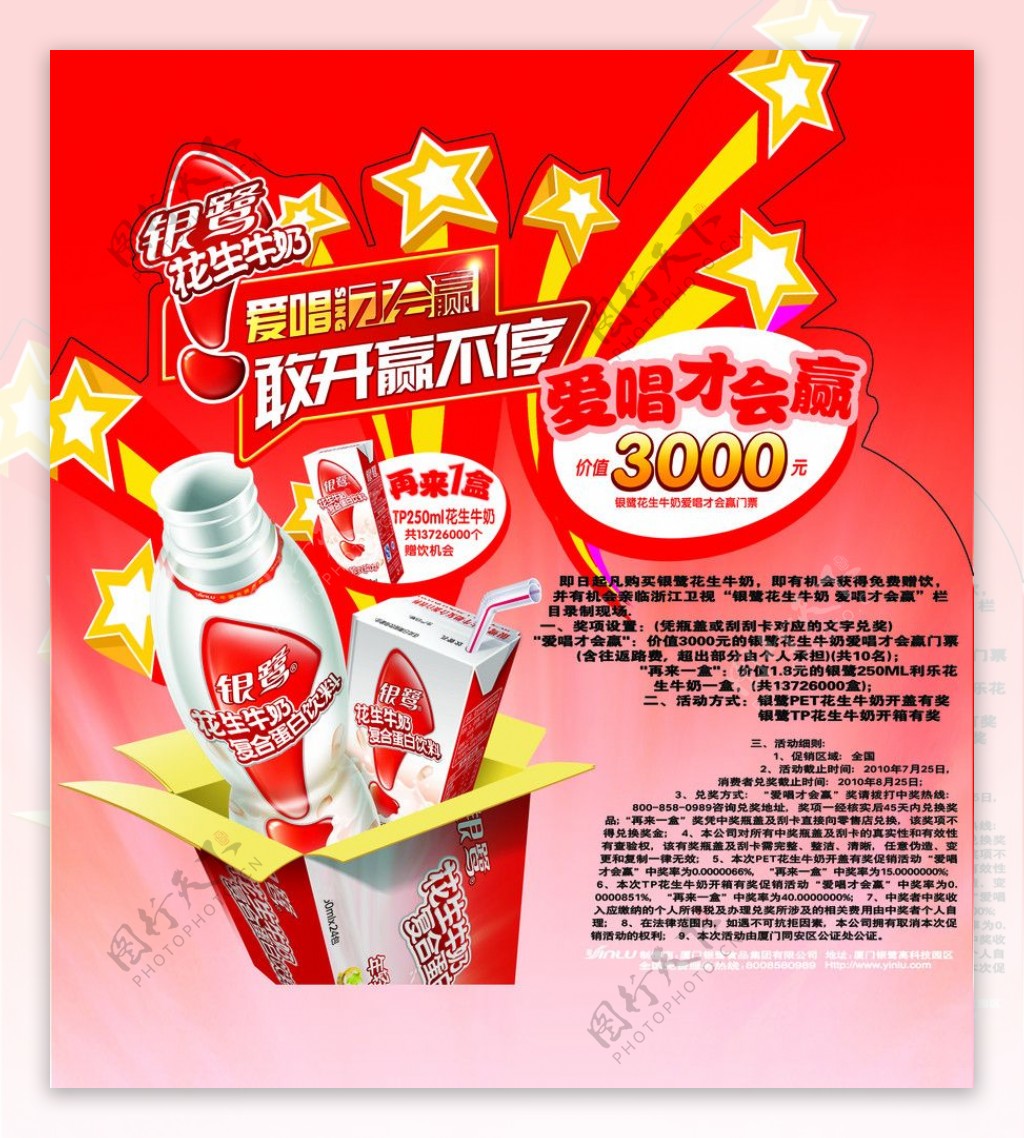 银鹭海报造型食品广告可印刷饮料银鹭广告设计模板国内广告设计图片