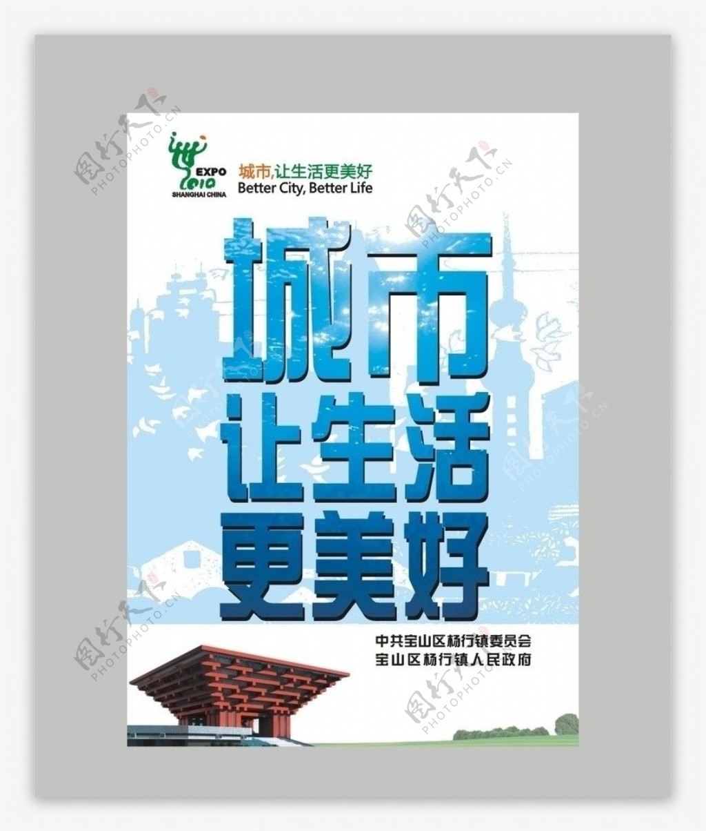 上海世博会宣传海报图片
