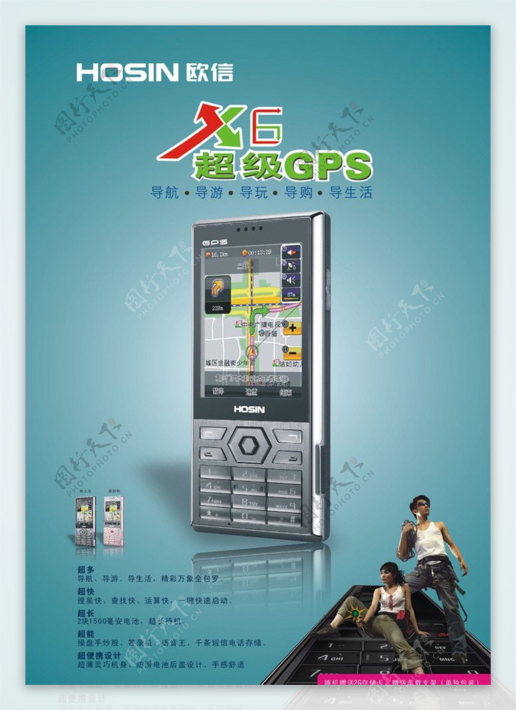 欧信手机X6图片