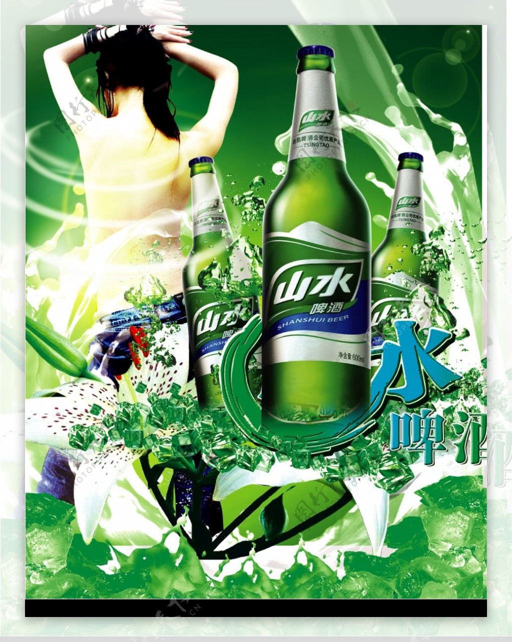 山水啤酒广告图片