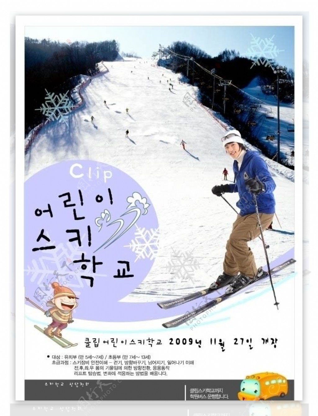 韩国滑雪海报图片