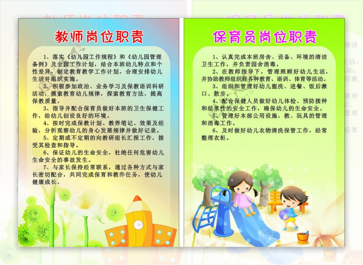 幼儿园制度牌图片