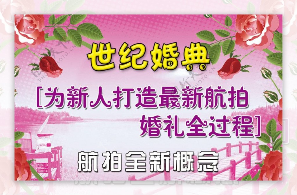 世纪婚典新人航拍图片