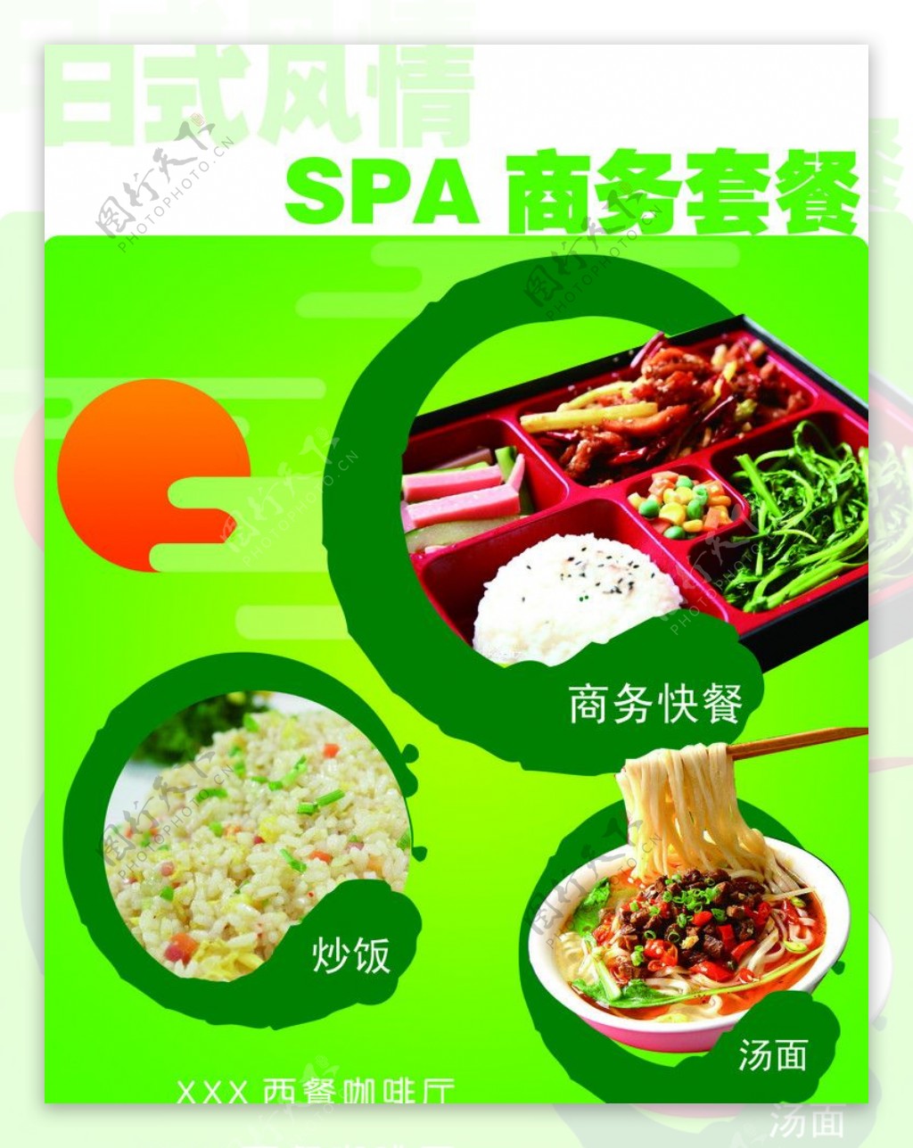 日式快餐海报图片