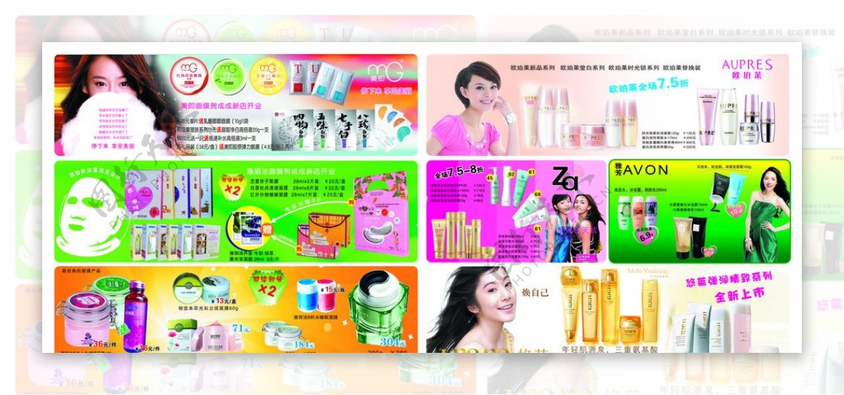 化妆品册子图片