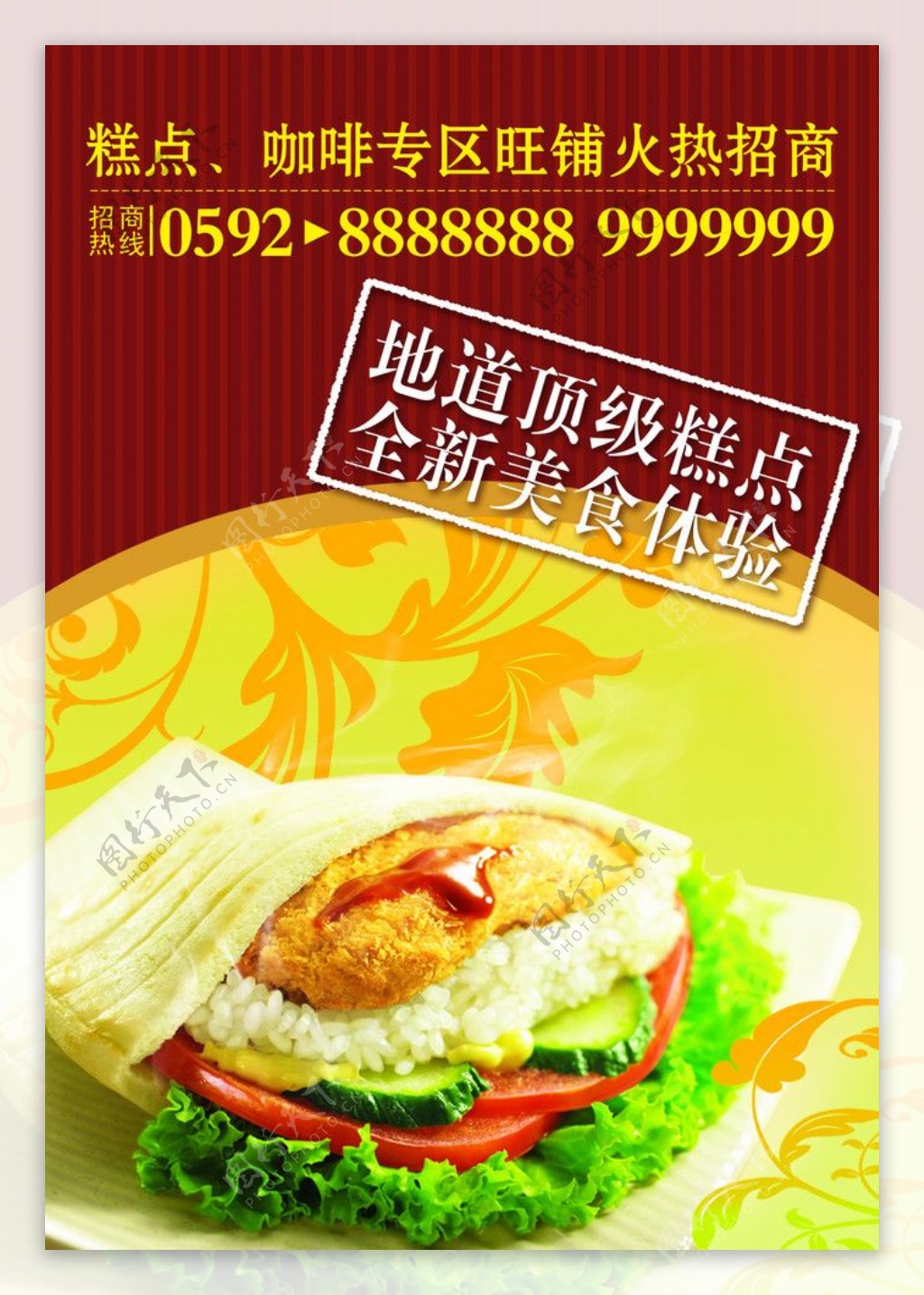美食餐饮招商海报图片