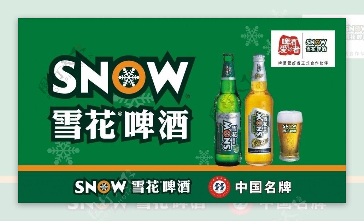 雪花啤酒图片