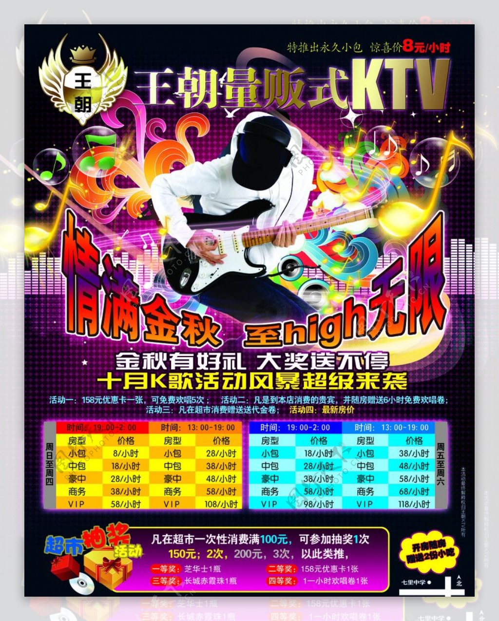 王朝KTV报纸设版图片