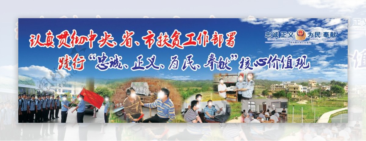深圳市公安局扶贫海报图片