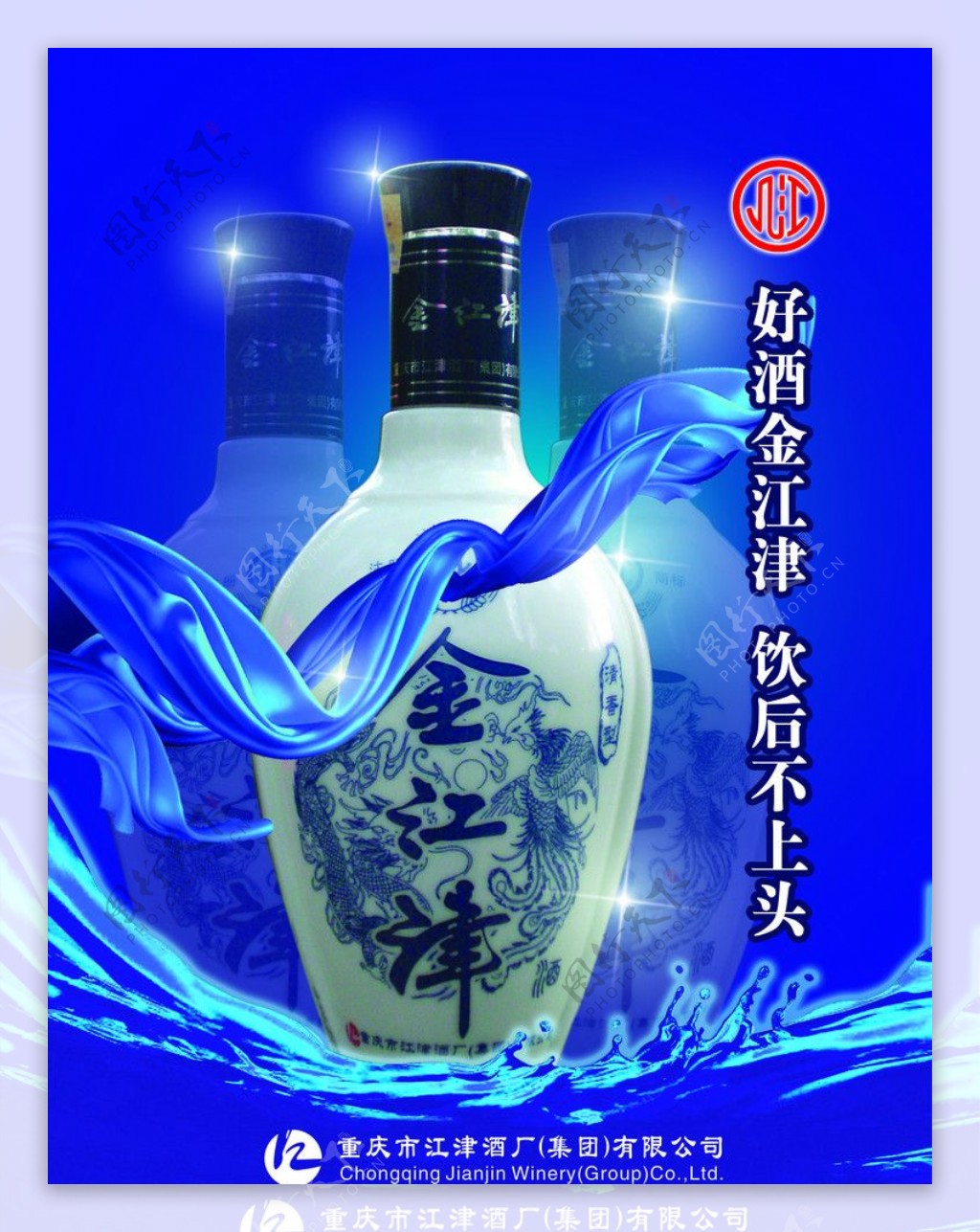金江津酒图片