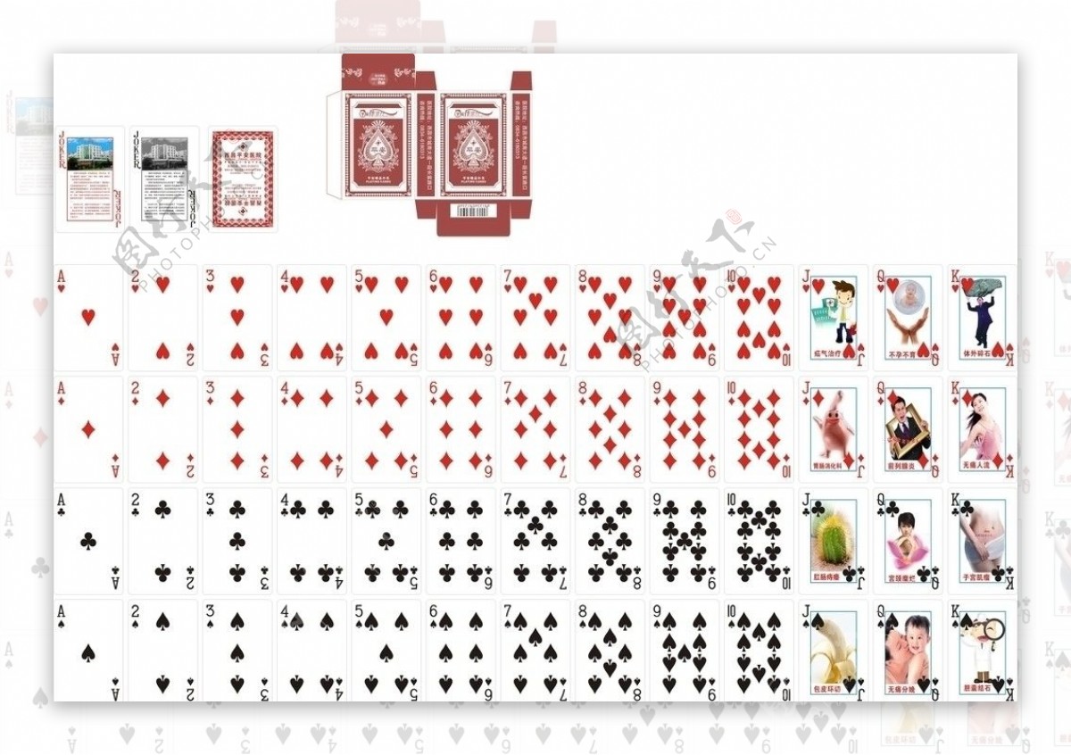 医院扑克图片