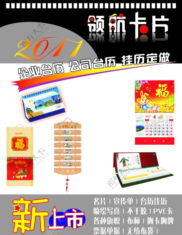 2011年台历挂历图片