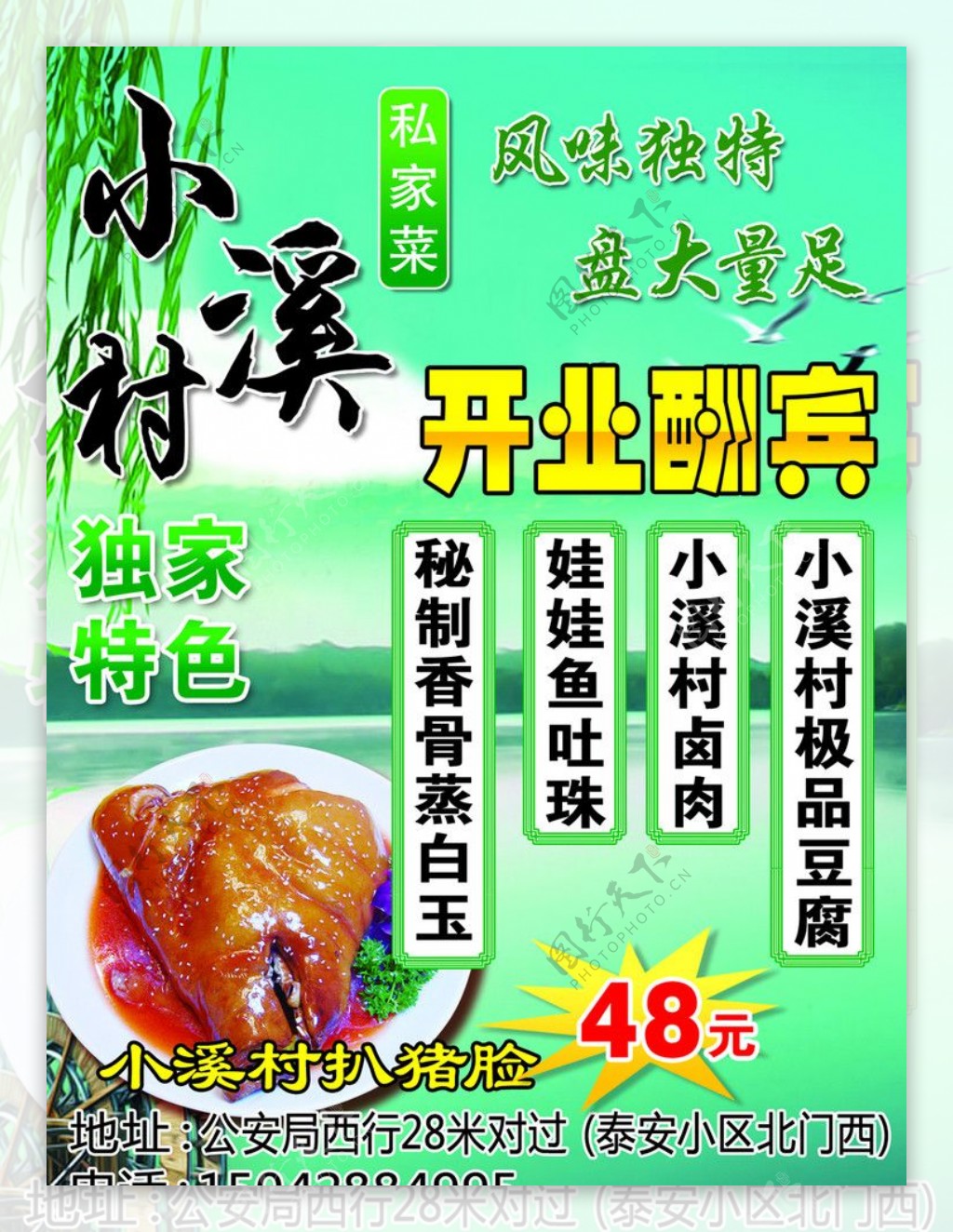 小溪村饭店图片