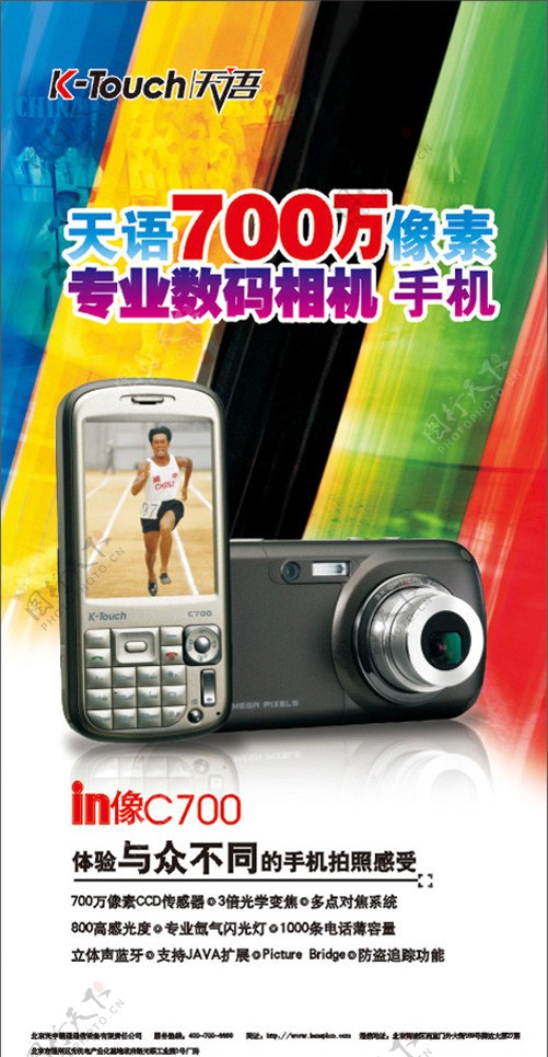 天语手机C700图片