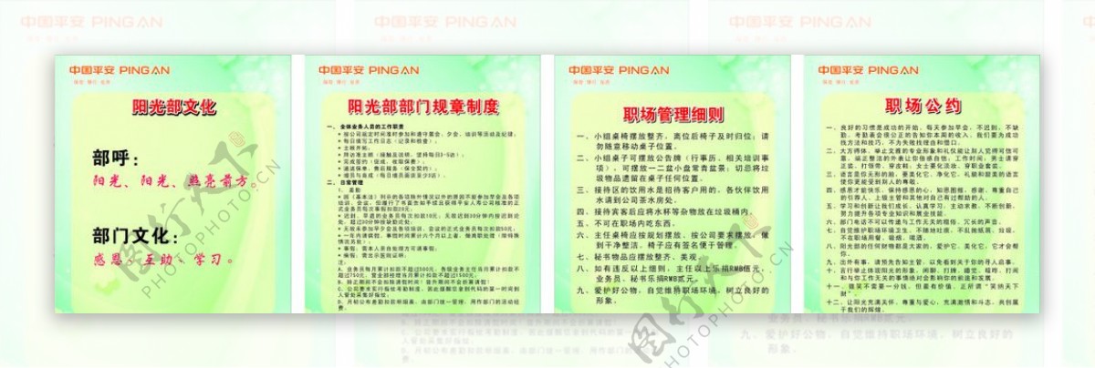 中国平安宣传栏设计图片