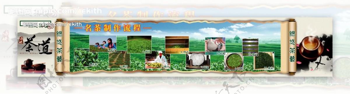 名茶制作流程图片