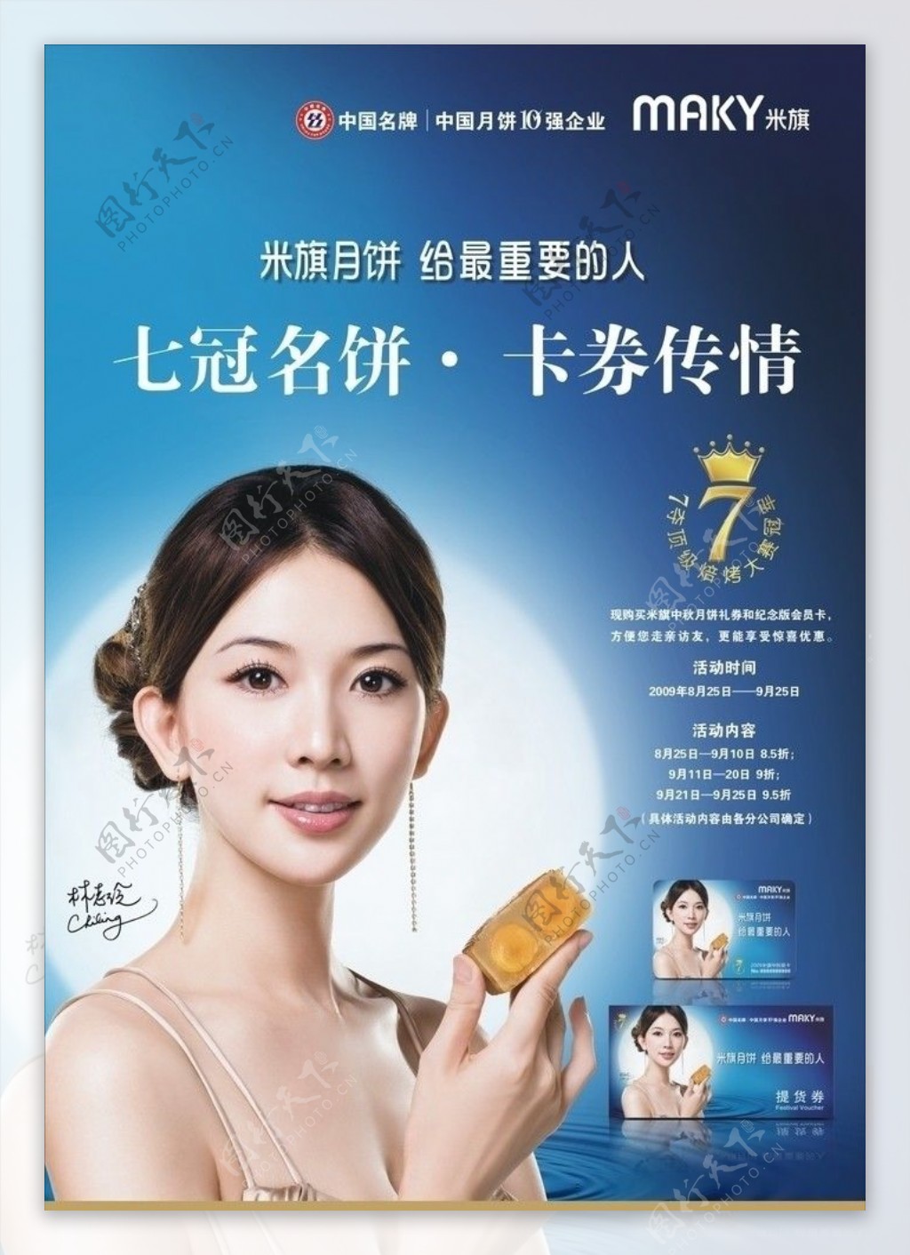 米旗月饼促销海报最新图片