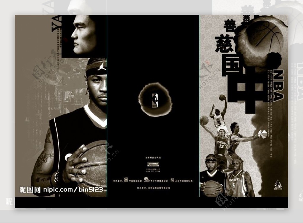 NBA中国慈善赛三折页双色图片