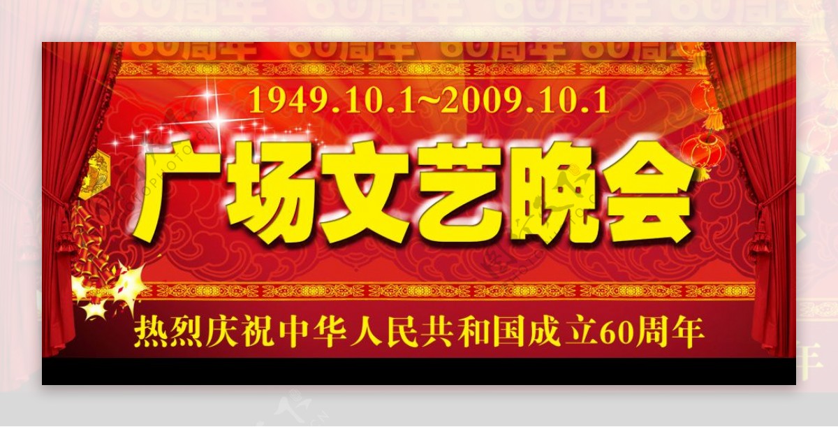 国庆60周年华诞PSD图片
